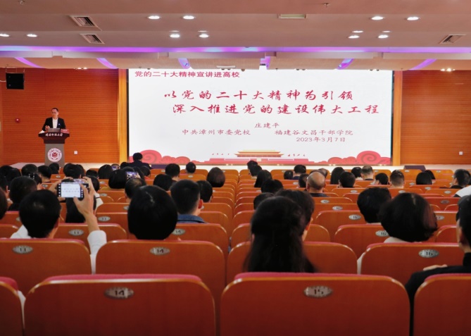 说明: C:\Users\asus\Desktop\市委党校副校长庄建平应邀为我校全体机关党员作专题宣讲报告\3.7会议图\IMG_8452(20230307-225210).JPG