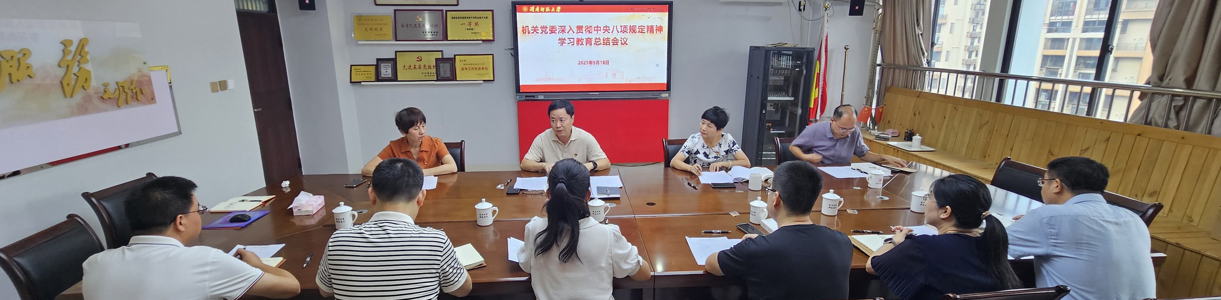 【学习教育】永利集团官网入口召开深入贯彻中央八项规定精神学习教育总结会议