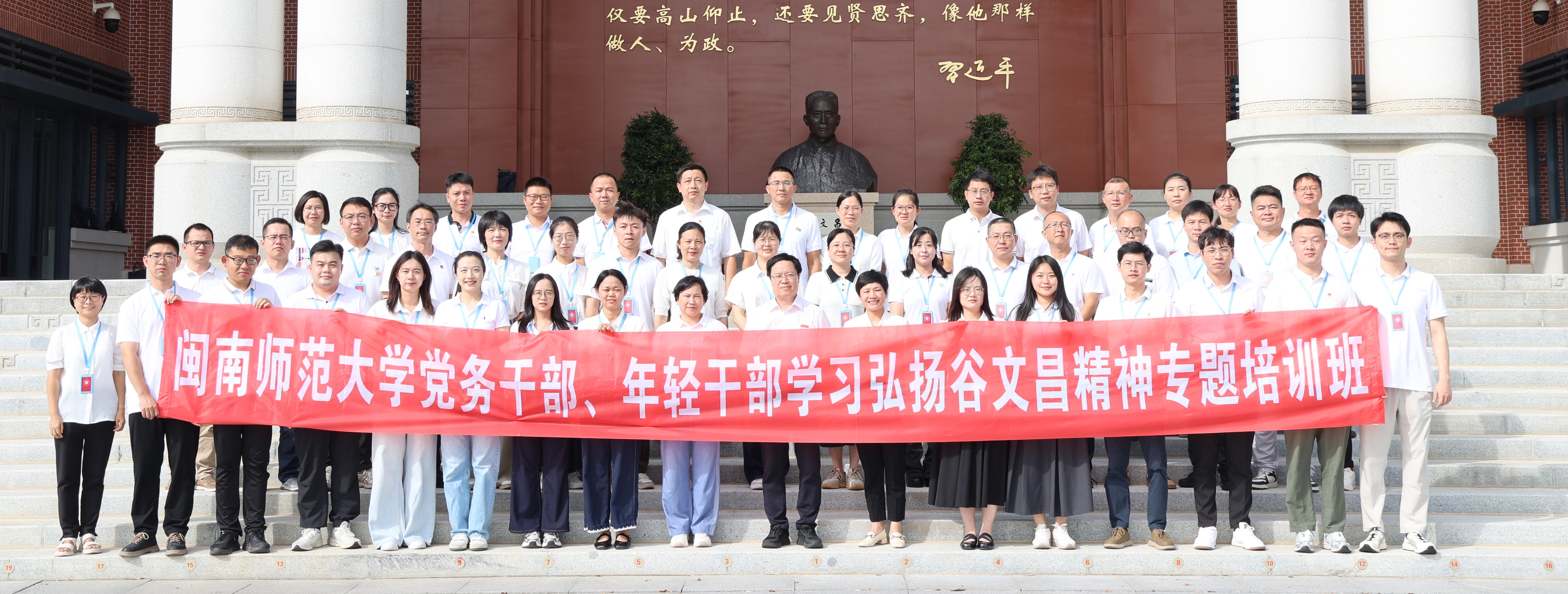 我校举办党务干部、年轻干部学习弘扬谷文昌精神专题培训班