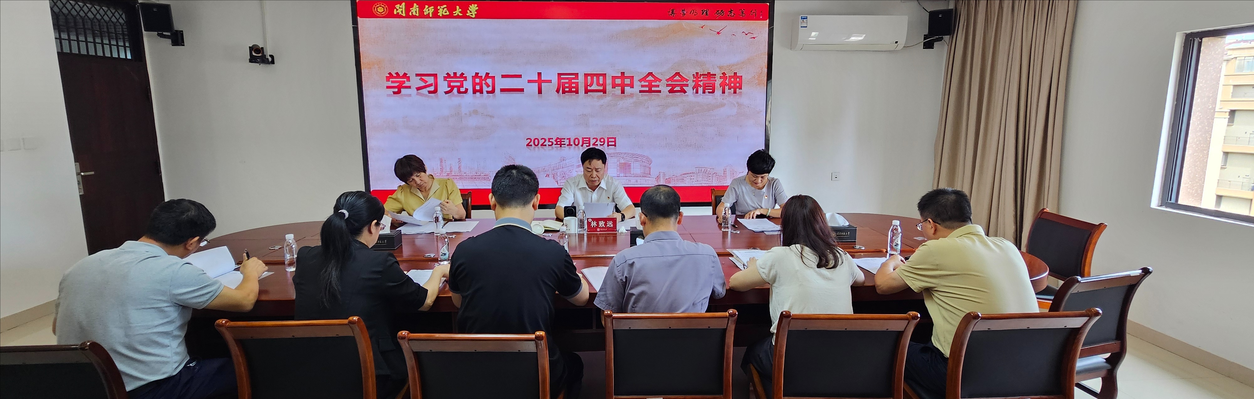 永利集团官网入口召开会议​传达学习贯彻党的二十届四中全会精神